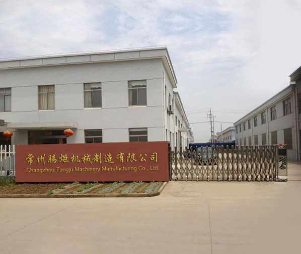 常州騰炬機(jī)械制造有限公司 常州騰炬機(jī)械制造有限公司